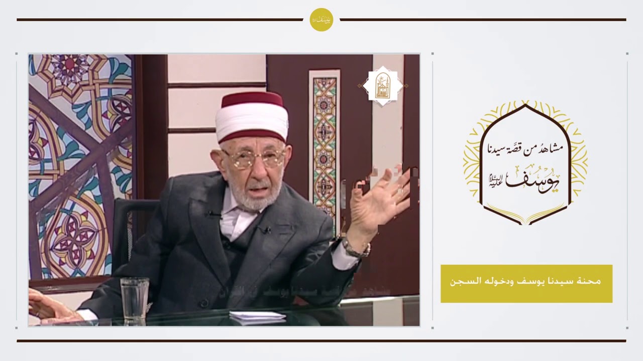 6 - مشاهد من قصة سيدنا يوسف | محنة سيدنا يوسف ودخوله السجن