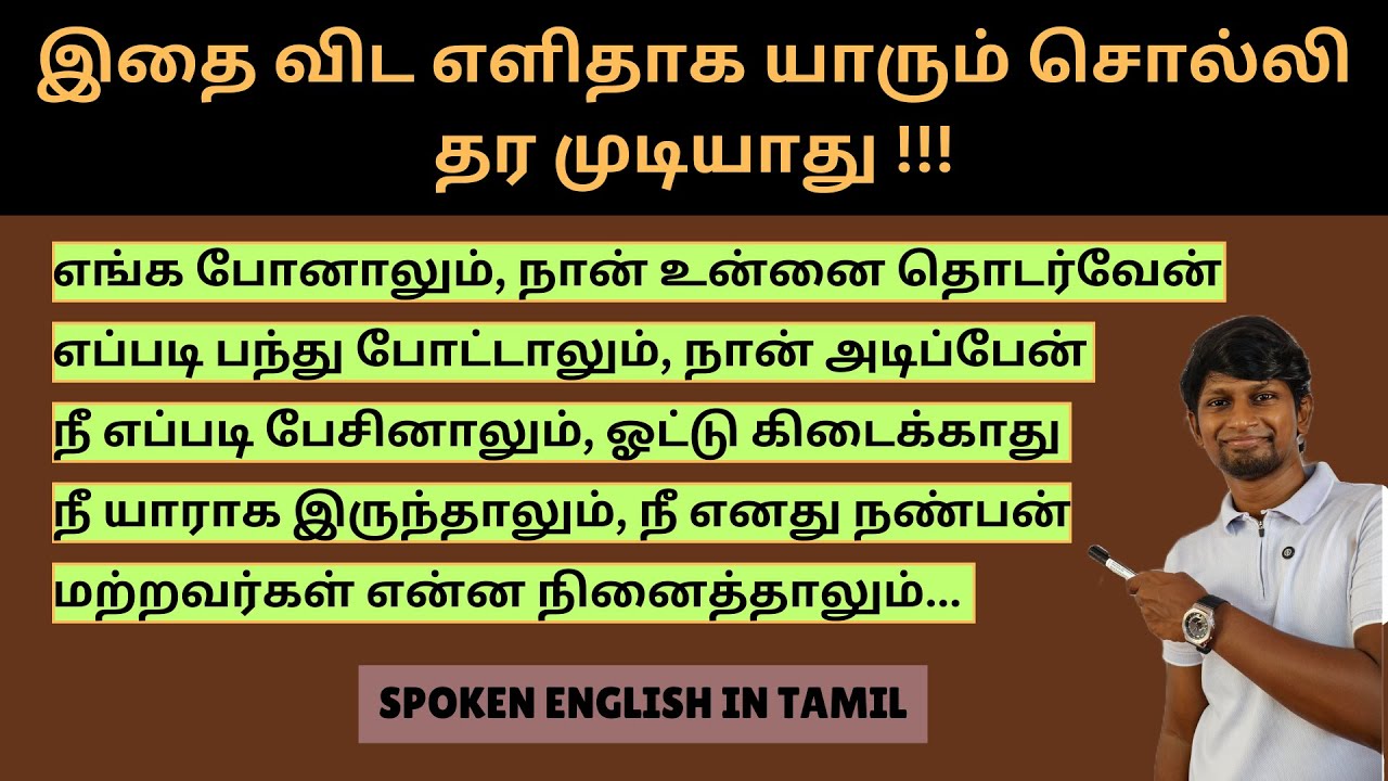 NEW SENTENCE STRUCTURE | NO MATTER WHAT USAGES | SPOKEN ENGLISH IN TAMIL | DAVID ANBU #spoeknenglish