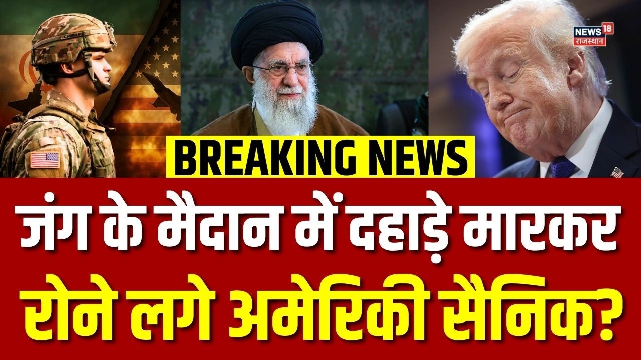 Iran America War Update : खामेनेई का गुस्सा नहीं सह पाया अमेरिका? फूट पड़े Trump | N18G | Khamenei