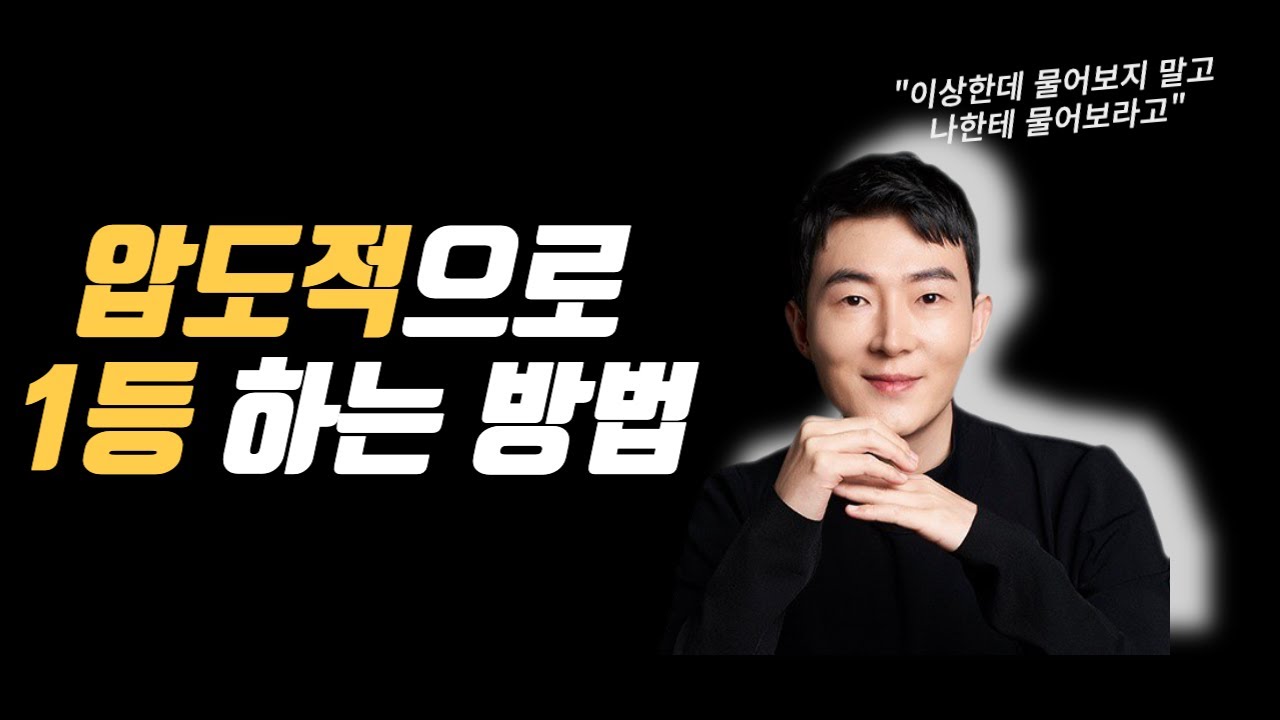 현우진 성공한 삶의 자세 ㅣ동기부여ㅣ공부자극