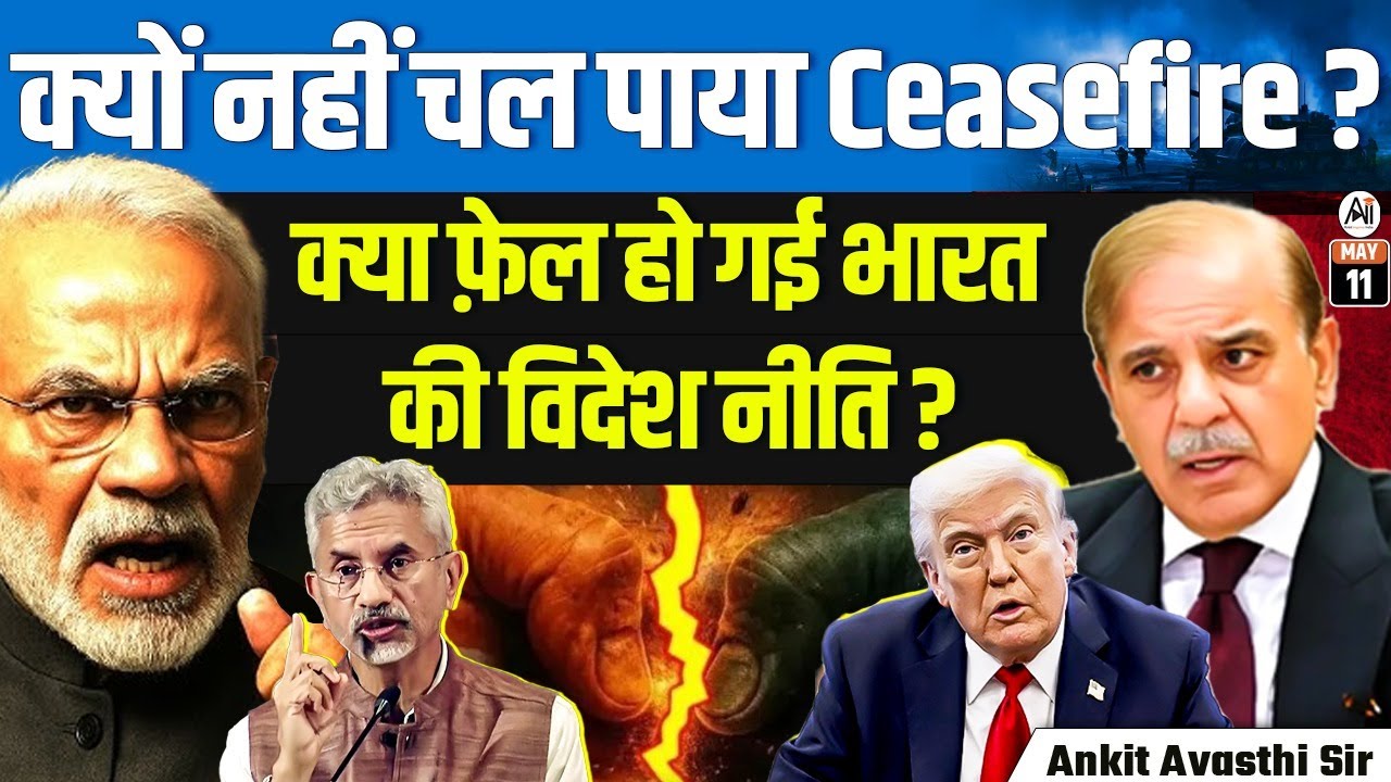 Why Did the Ceasefire Fail? | Is India's Foreign Policy Under Question? | By Ankit Avasthi Sir