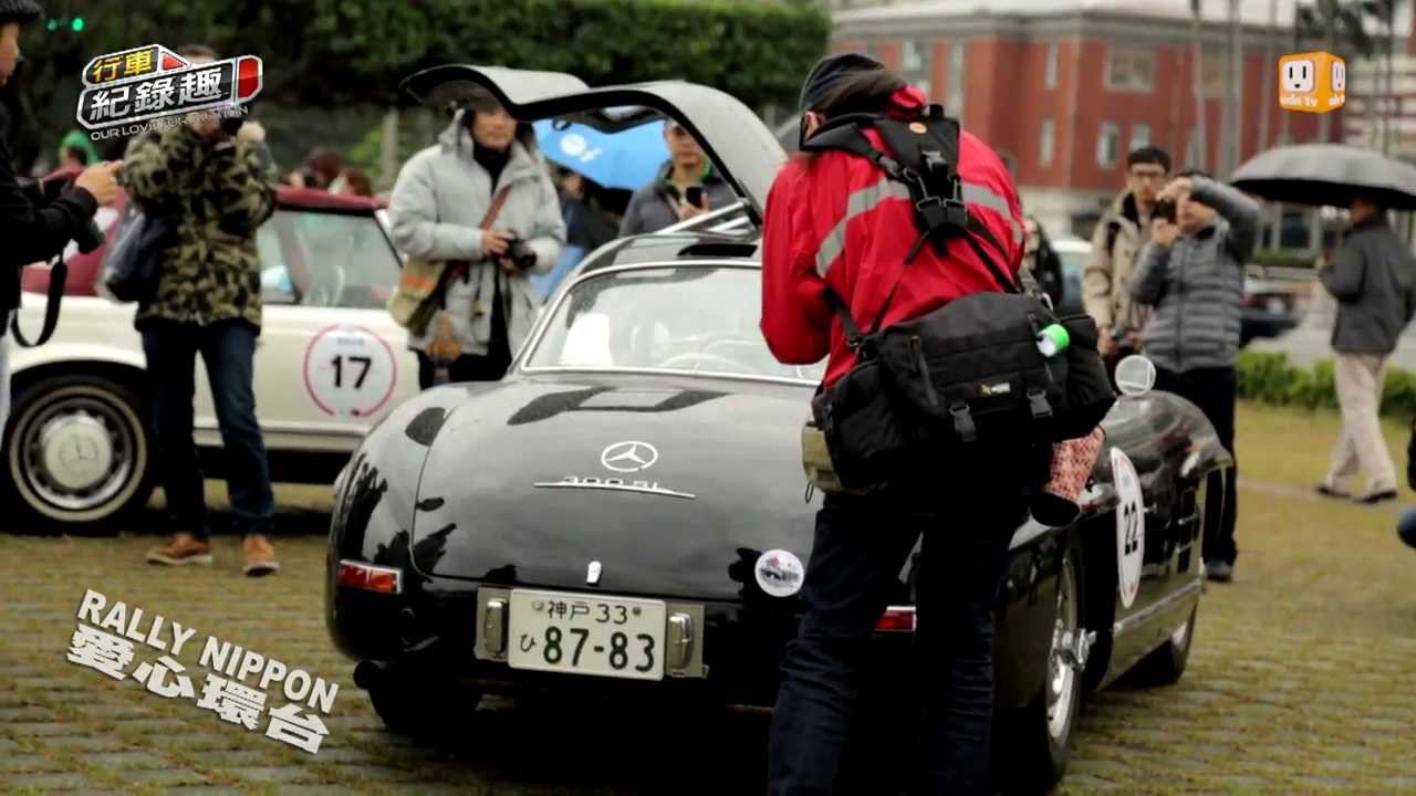 2013 RALLY NIPPON 古董車環台之旅