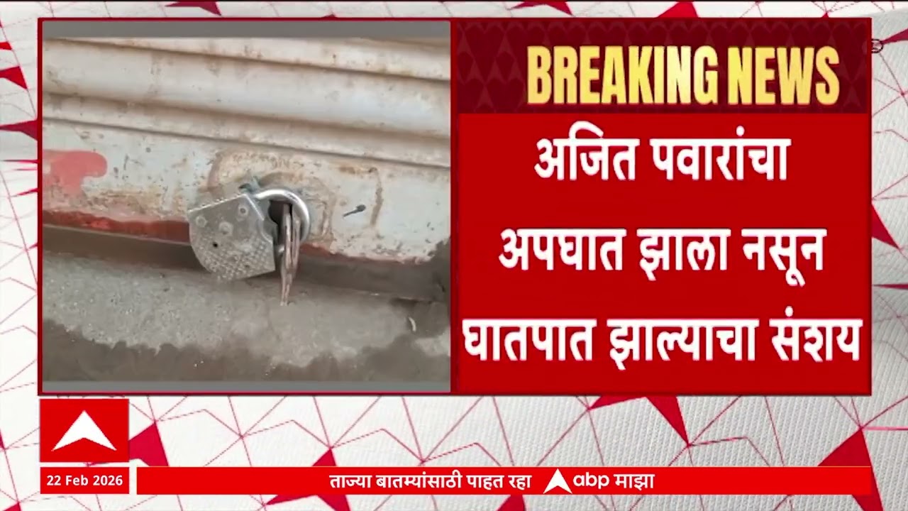 Ajit Pawar Plane Crash :  अजित पवार विमान अपघाताची चैकशी करा, लोणी भापकर गावात बंदची हाक