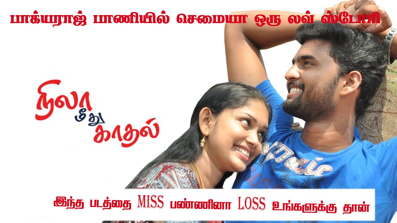 NILA METHU KATHAL - FULL TAMIL MOVIE