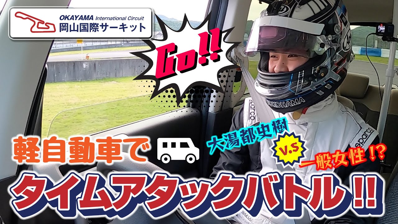 N-BOXで爆走！軽自動車でサーキット初心者とプロレーサーが本気のタイムアタックバトル💥