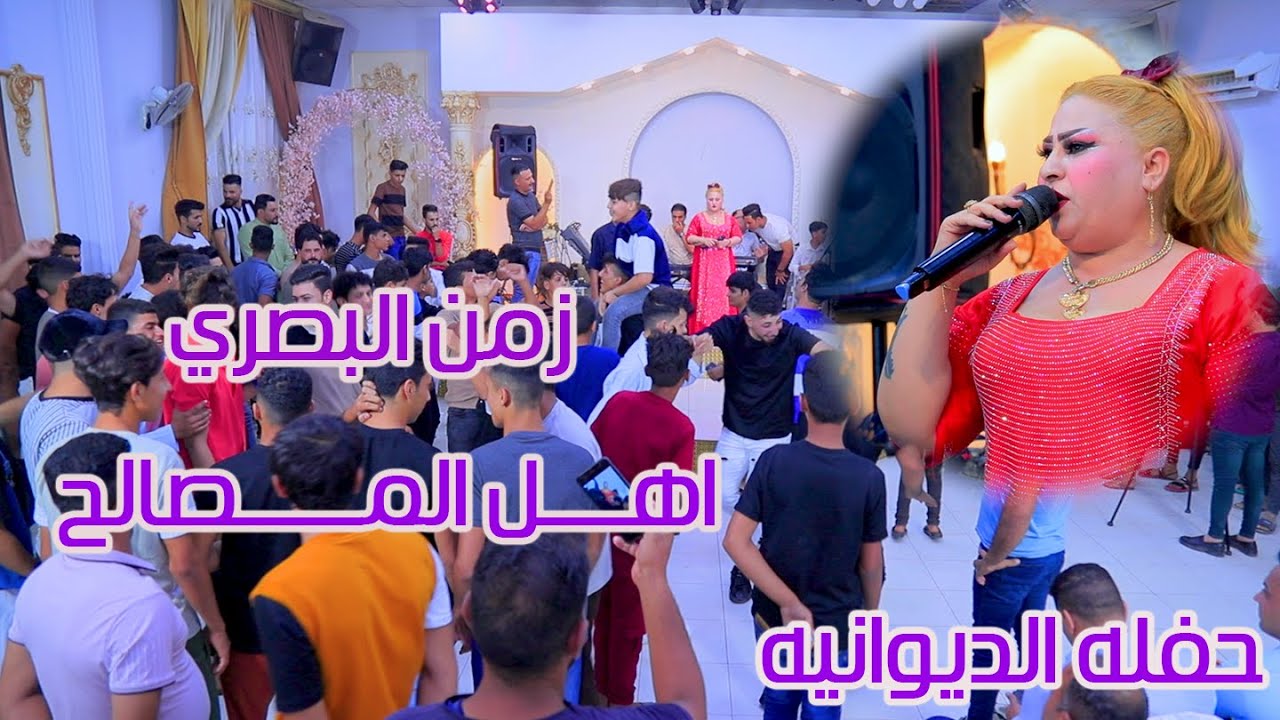 زمن البصري اغاني ريفيه اهل المصالح اقووى حفلات الديوانيه 2023