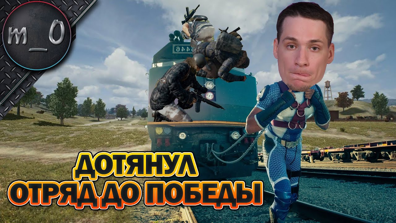 Дотянул отряд до победы! / Остался соло против сквадов на ранкеде / BEST PUBG