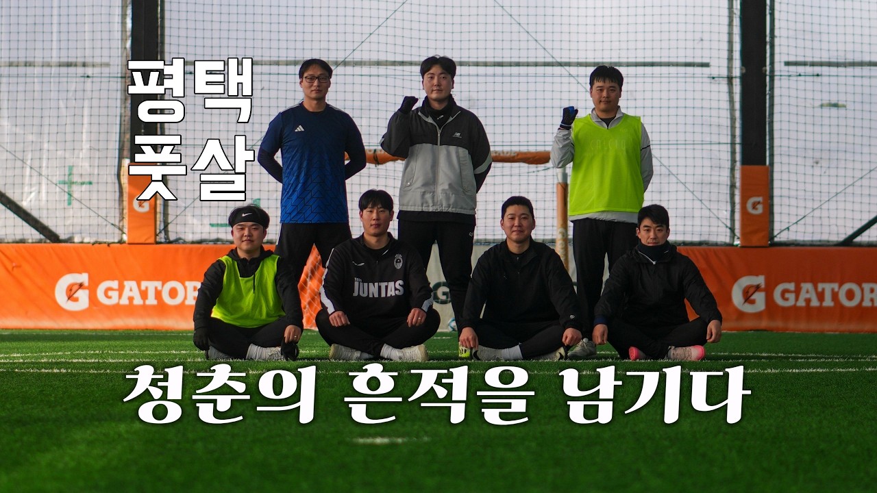 ⚽ 주간 풋살리스트 2026.02.01. | 30골 | 평택 더피치 | FUTSALIST