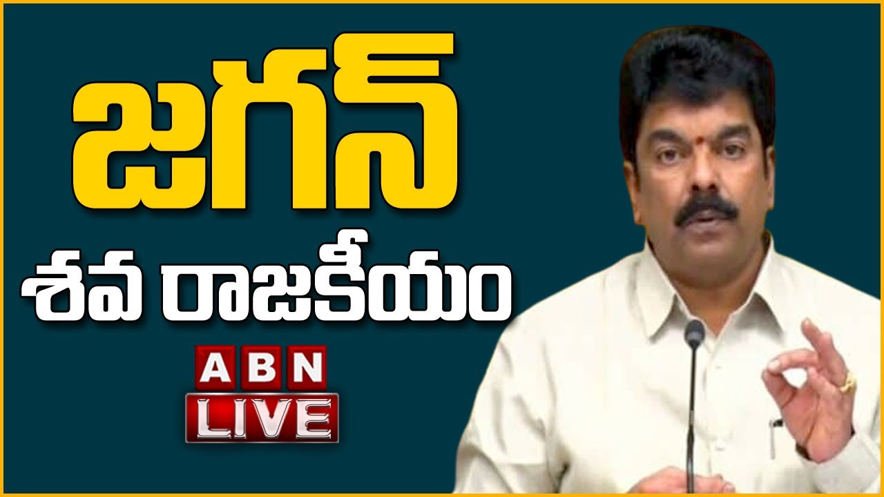 LIVE : TDP Leader Bonda Uma Press Meet | ABN Telugu
