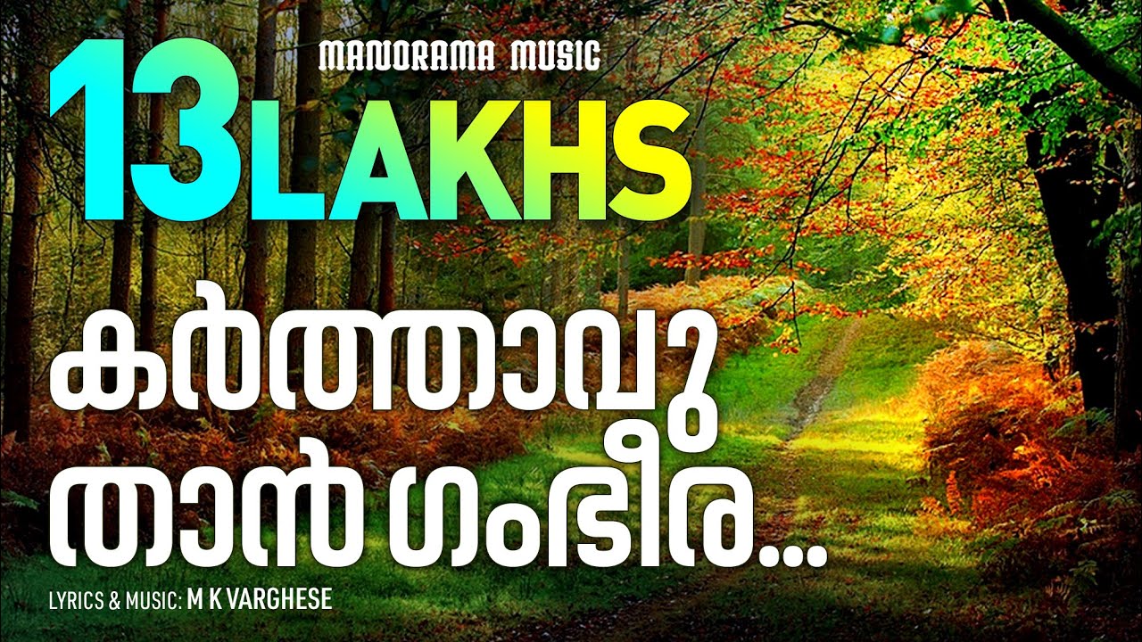 Karthavu Than Gambheera | MK Varghese | Malayalam Christian Devotional Songs | Traditional Songs