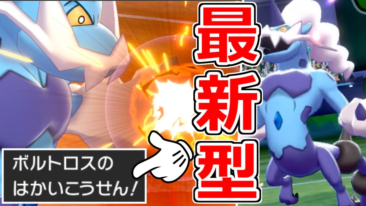 環境最新型の霊獣ボルトロスが読まれなくて強スンギ侍８【ポケモン剣盾】