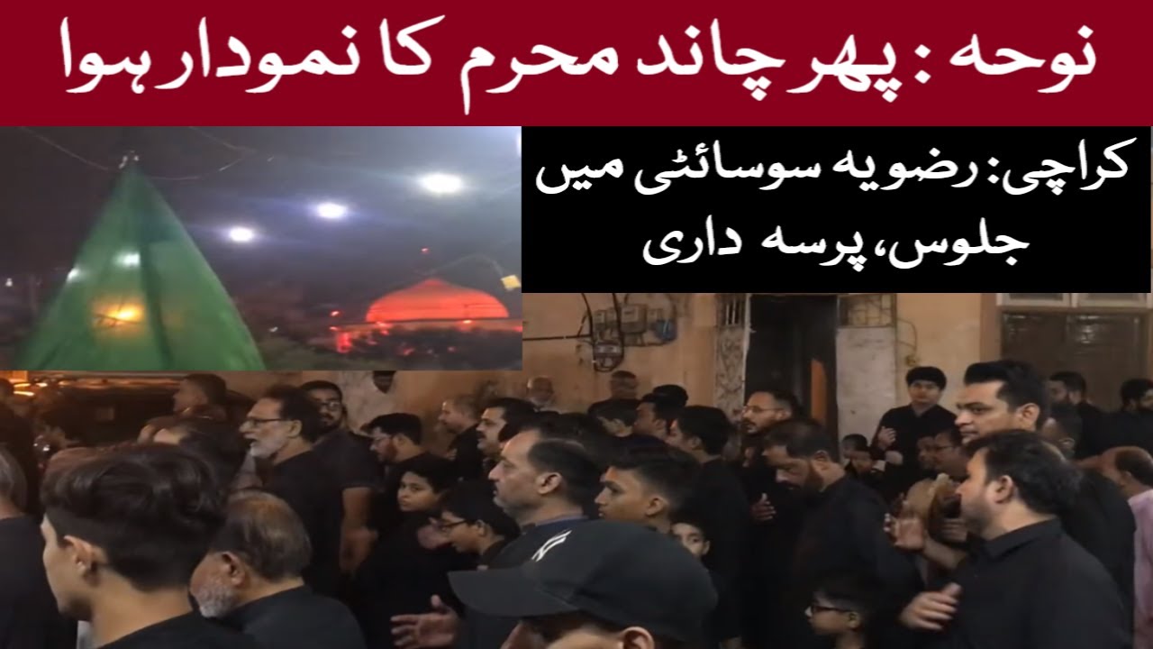 Chaand Muharram Ka Numudaar Hua Hai | Jaloos Rizvia Society Karachi | Muharam 1444 | چاند محرم کا
