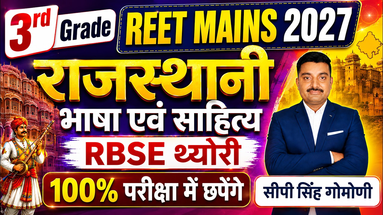 RBSE राजस्थान अध्ययन MCQ बैच | RBSE कक्षा-6 अध्याय-3 MCQ | REET Mains | CET | #reet #reetmains