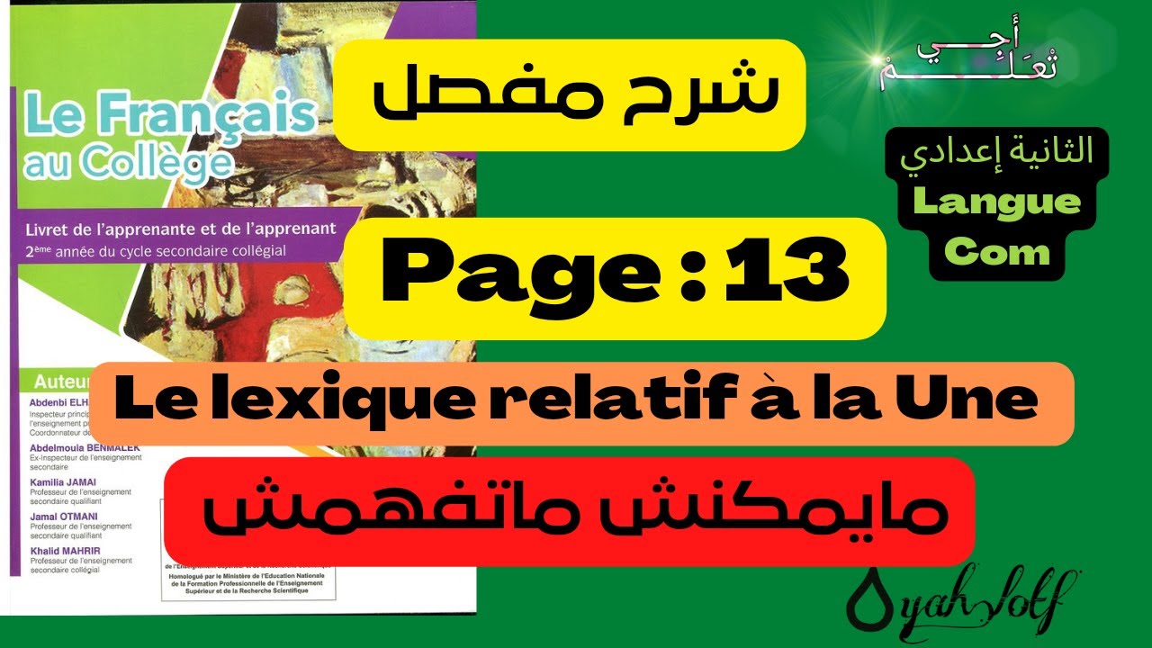2éme collège, français au collège, page : 13 langue communication, lexique relatif à la Une