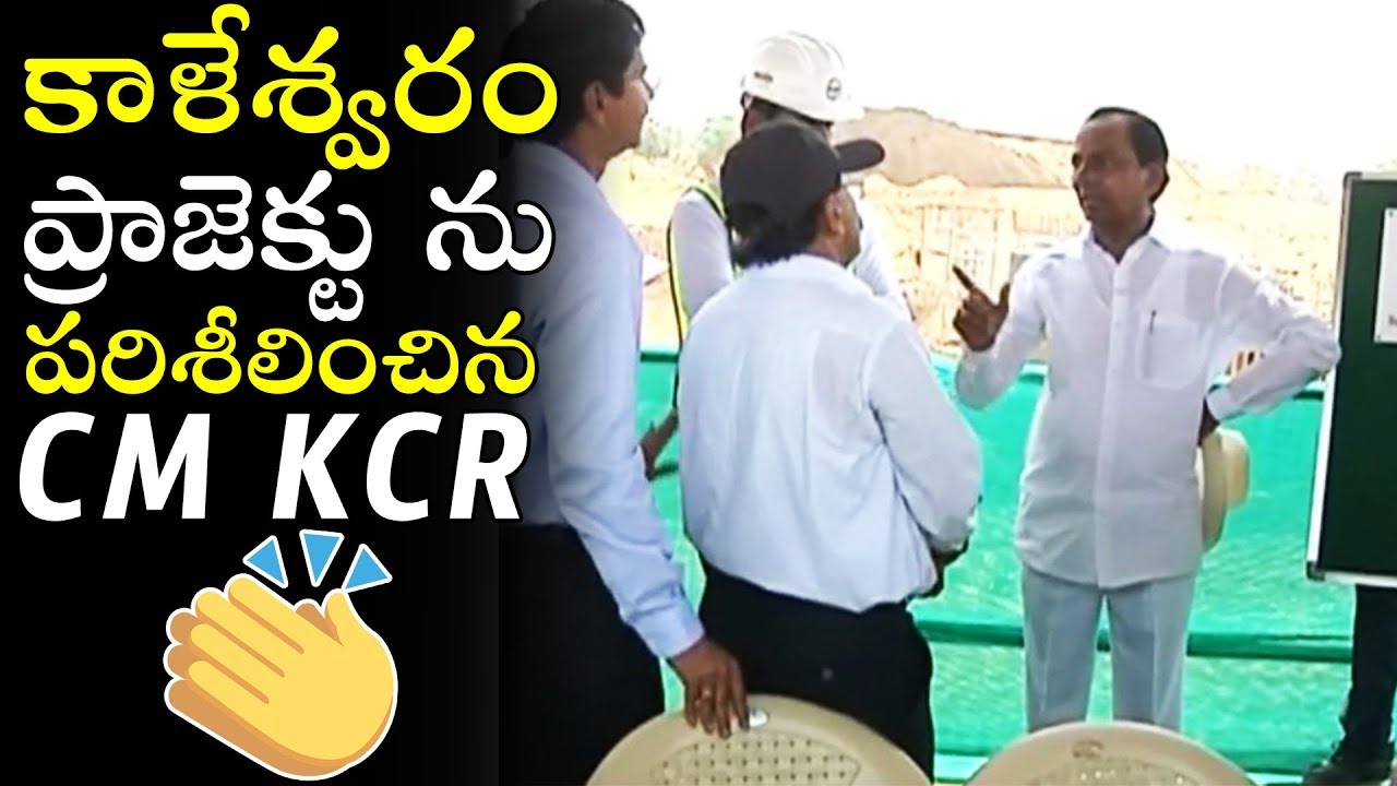 TS CM KCR Visits Kaleshwaram Lift Irrigation Project | TRS Party | Political Qube