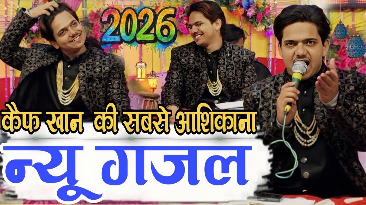 न्यू गजल 2026 || Kaif Khan Qawwal || New Ghazal 2026 || Kaif Khan ki ghazal Noorpur Star Taj Agency 