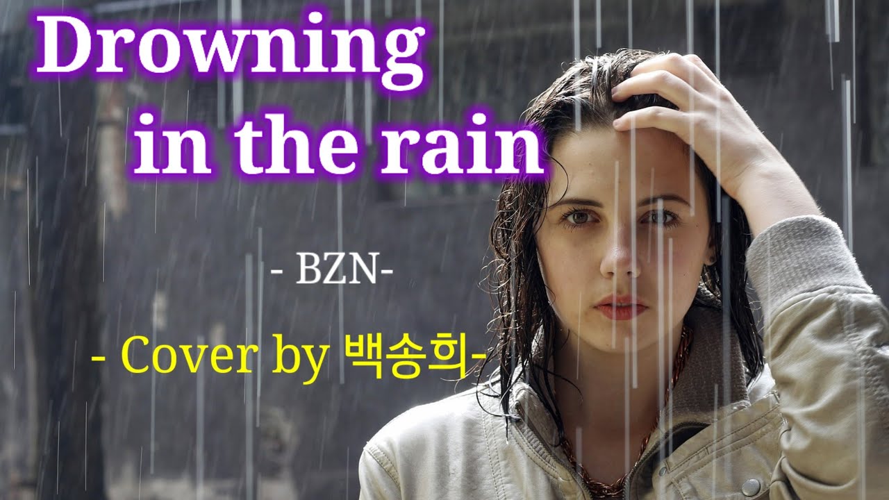 [백송희팝송교실] Drowning In The Rain -  BZN /악보포함/ 가사번역