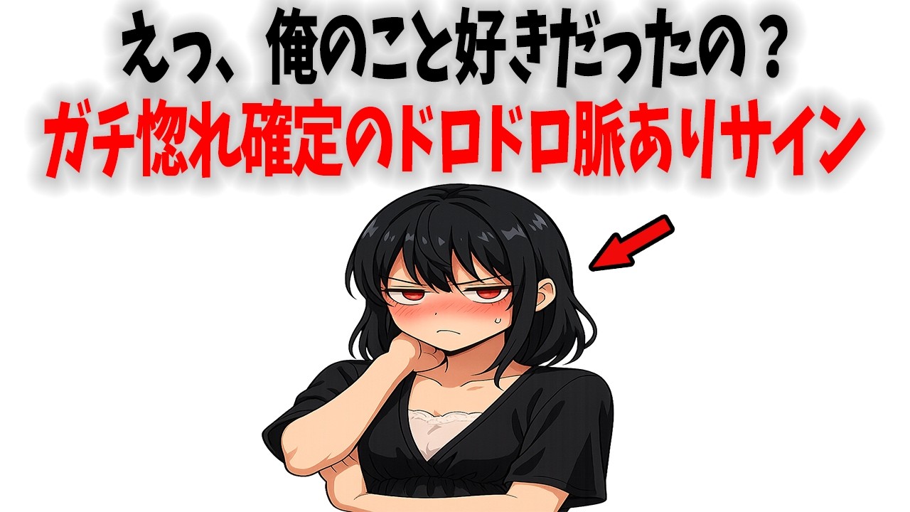 【女性の証言】勘違い男は絶対気づかない。女の「好き」がダダ漏れな無意識サイン5選