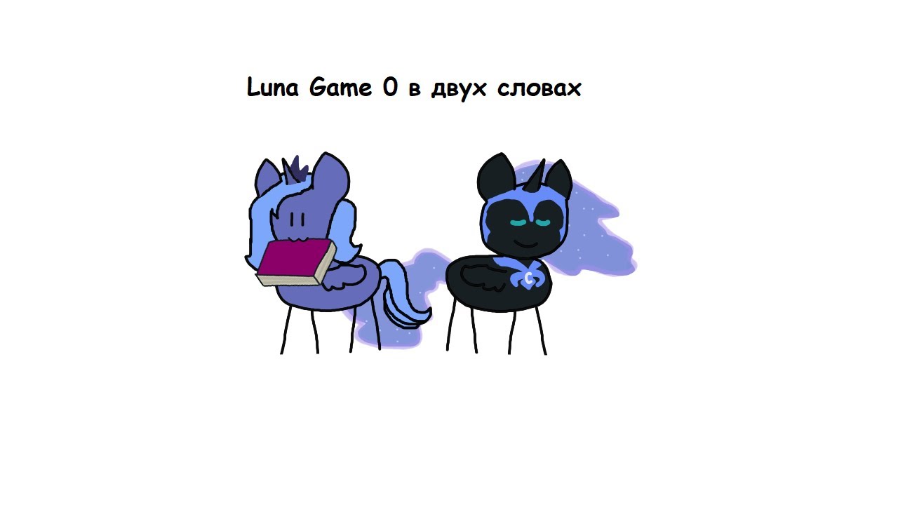 MLP Luna Game 0 в двух словах [внимание!скример на 1:28]