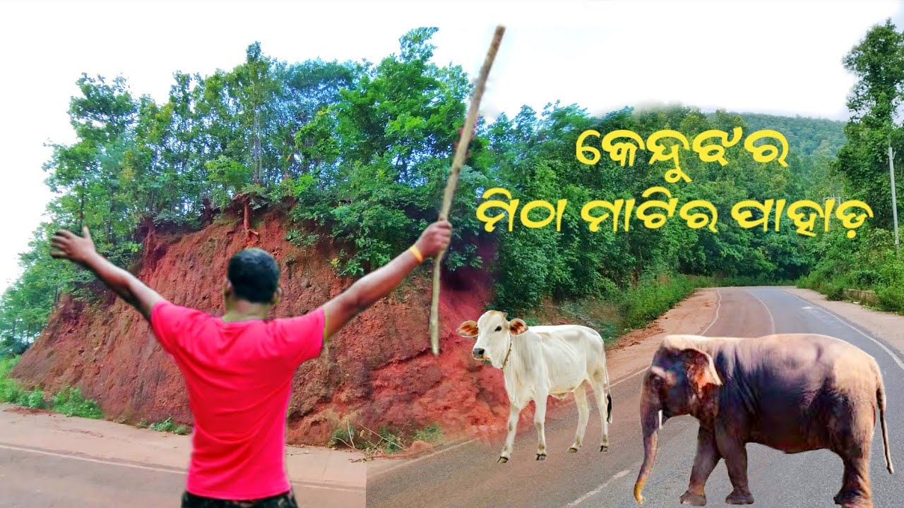 କେନ୍ଦୁଝର — ମିଠା ମାଟିର ପାହାଡ଼ର ଗାଥା 🌿