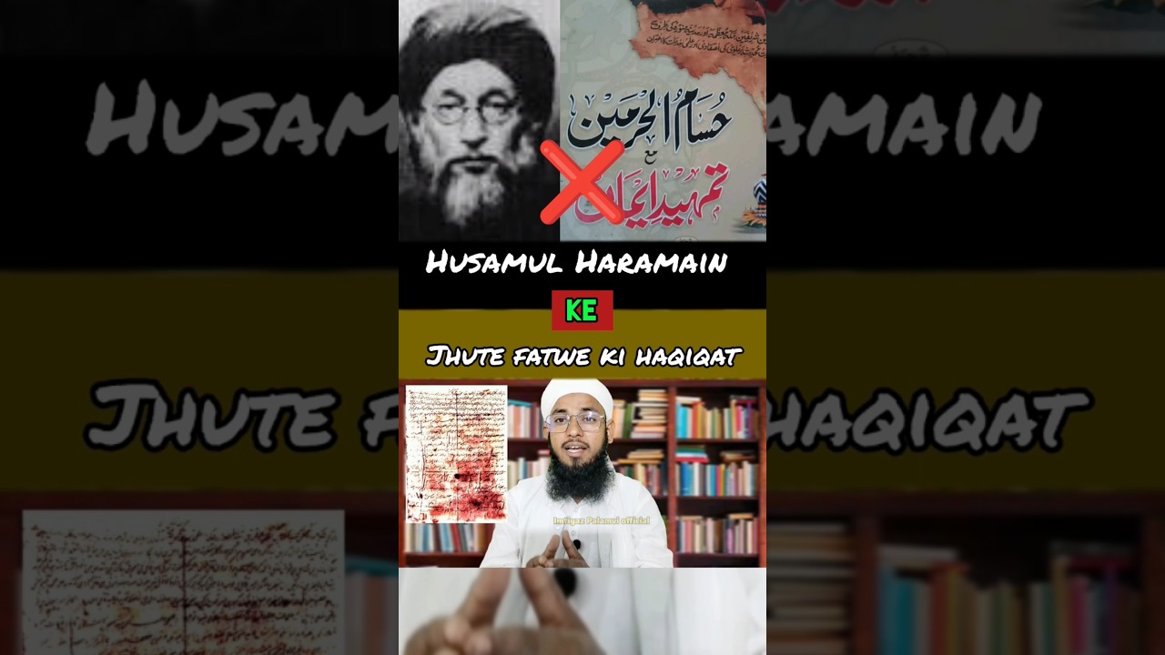 Hussamul Haramain ka jhut 😜 #shorts #trending #viral #barelvi #deoband #muftiimtiyazpalamvi