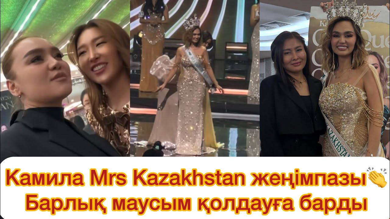 Камила 1-орын👏 Қалаулым Бір болайық Сезім бағы барлық мауысым қолдауға барды
