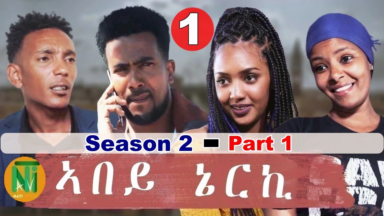 Nati TV - Abey Nerki {ኣበይ ኔርኪ} - New Eritrean Movie Series 2021 - S2/Part 1