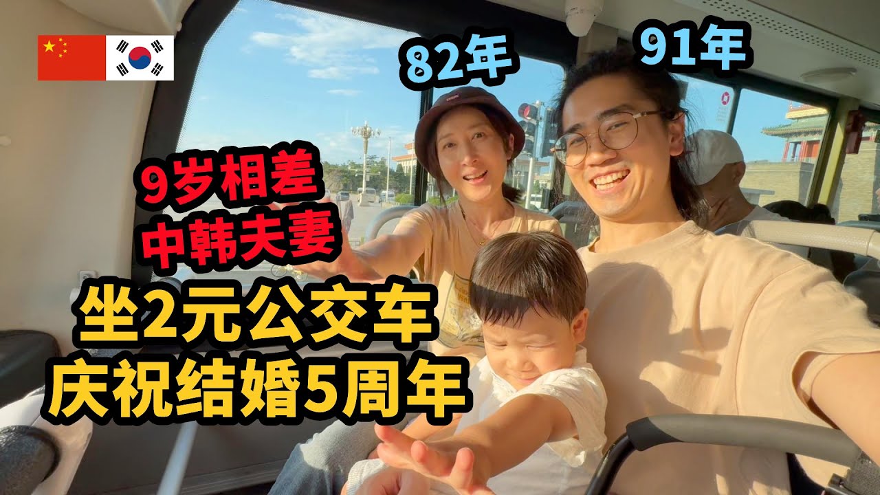 家人反对下结婚，坚持自己选择的第5年 양가 부모님 반대를 무릅쓰고 한 결혼, 9살 연상연하 한중부부의 결혼 5주년 이야기