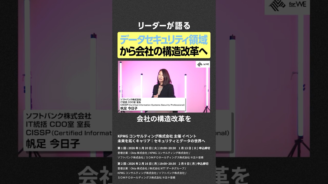 データセキュリティ領域から会社の構造改革へ｜NewsPicks for WE