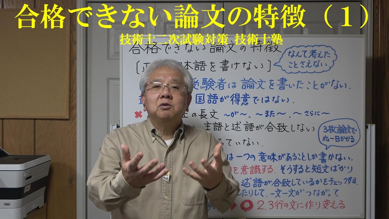 技術士二次試験対策 合格できない論文の特徴（１）
