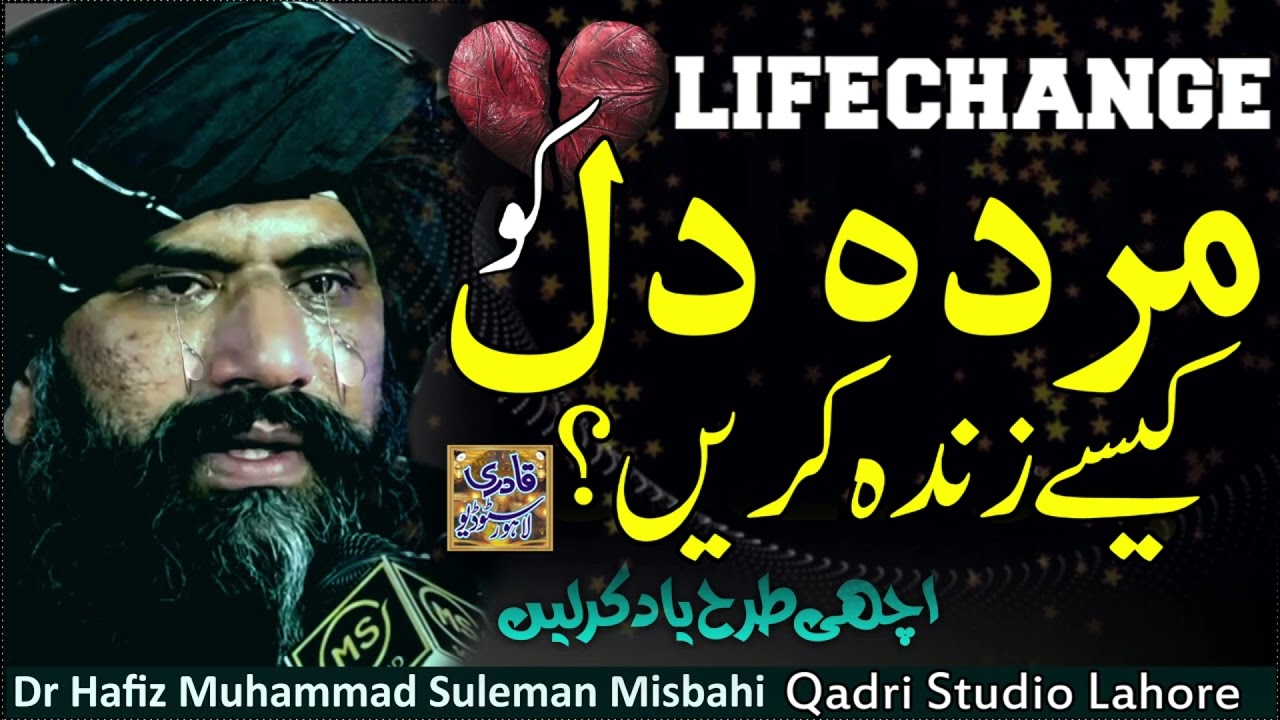 Murda Dil Kasy Zinda Ho Ga? | Dr Suleman Misbahi Latest Emotional Bayan 2024 | Qadri Studio Lahore