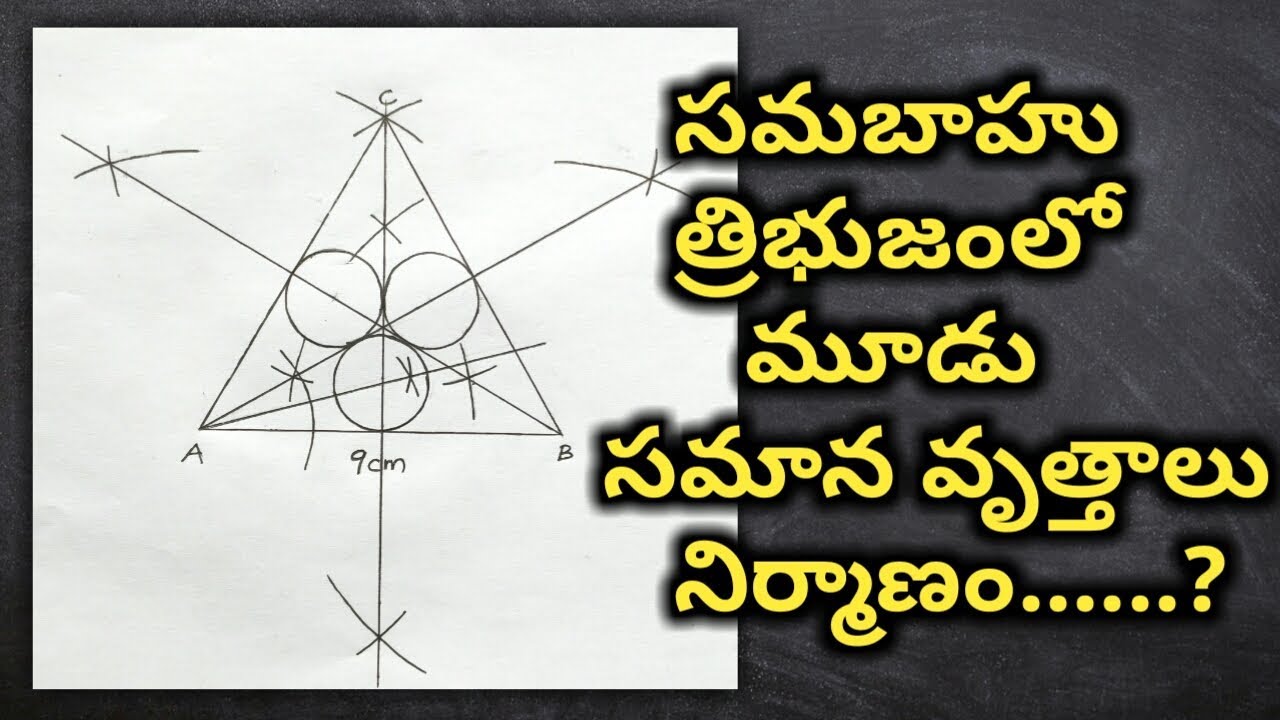 Draw THREE Equal Circles in The Equilibrium TRIANGLE