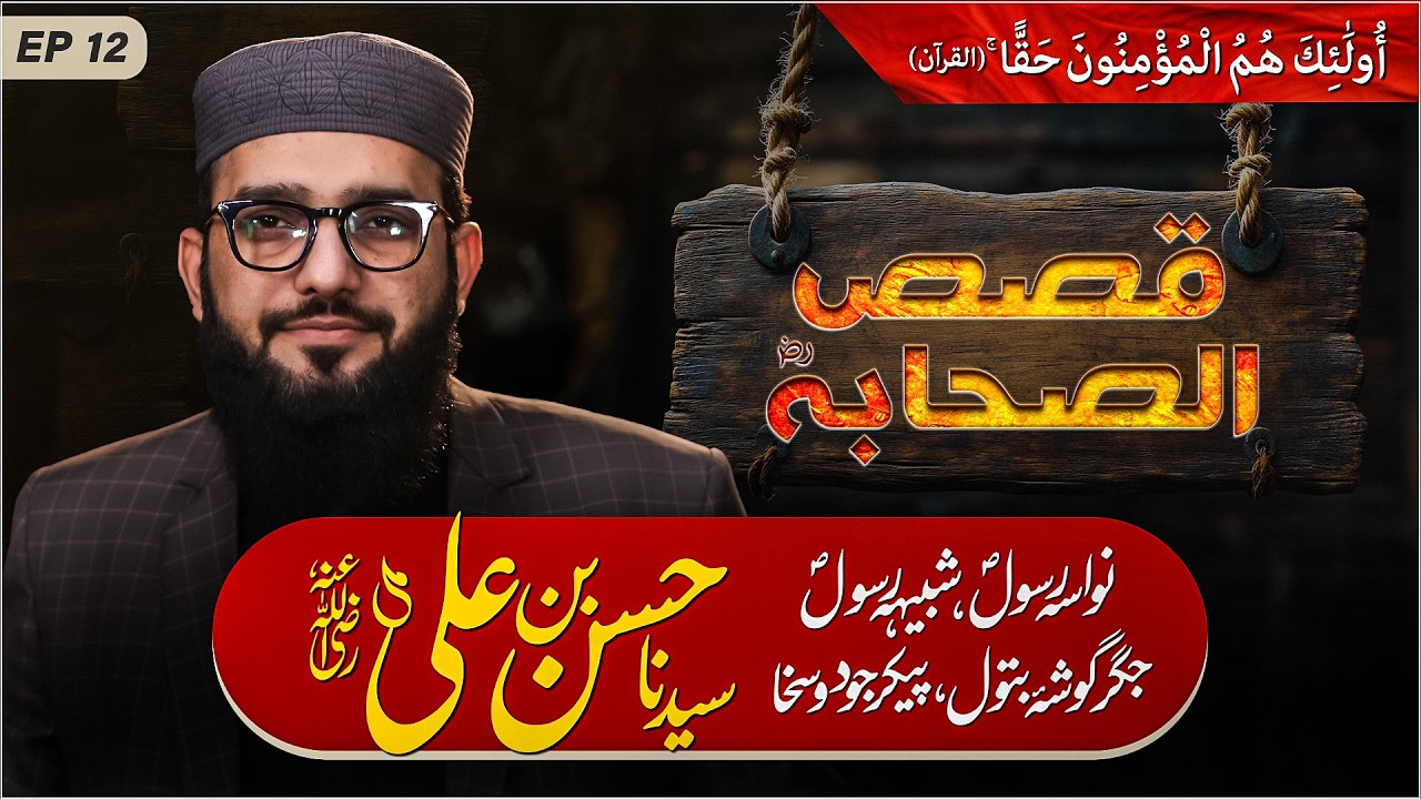 Qasas-ul-Sahaba | Episode 12 | Hasan ibn Ali (RA)
