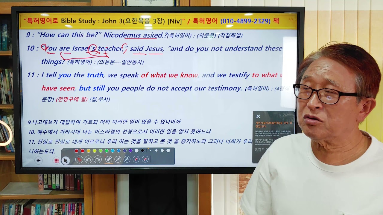 특허영어 - 영어성경(3장9-11절[Niv]) - 강의 임국준