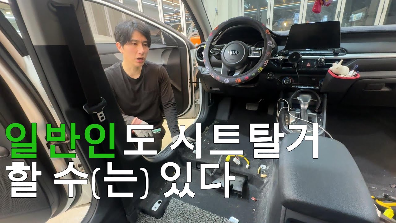 중고차 구매 후 필수! 시트 탈거 실내세차로 숨은 오염까지 싹 제거