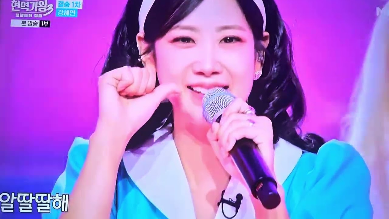  알딸딸 ㅡ강혜연# 트롯# k-pop#문자투표
