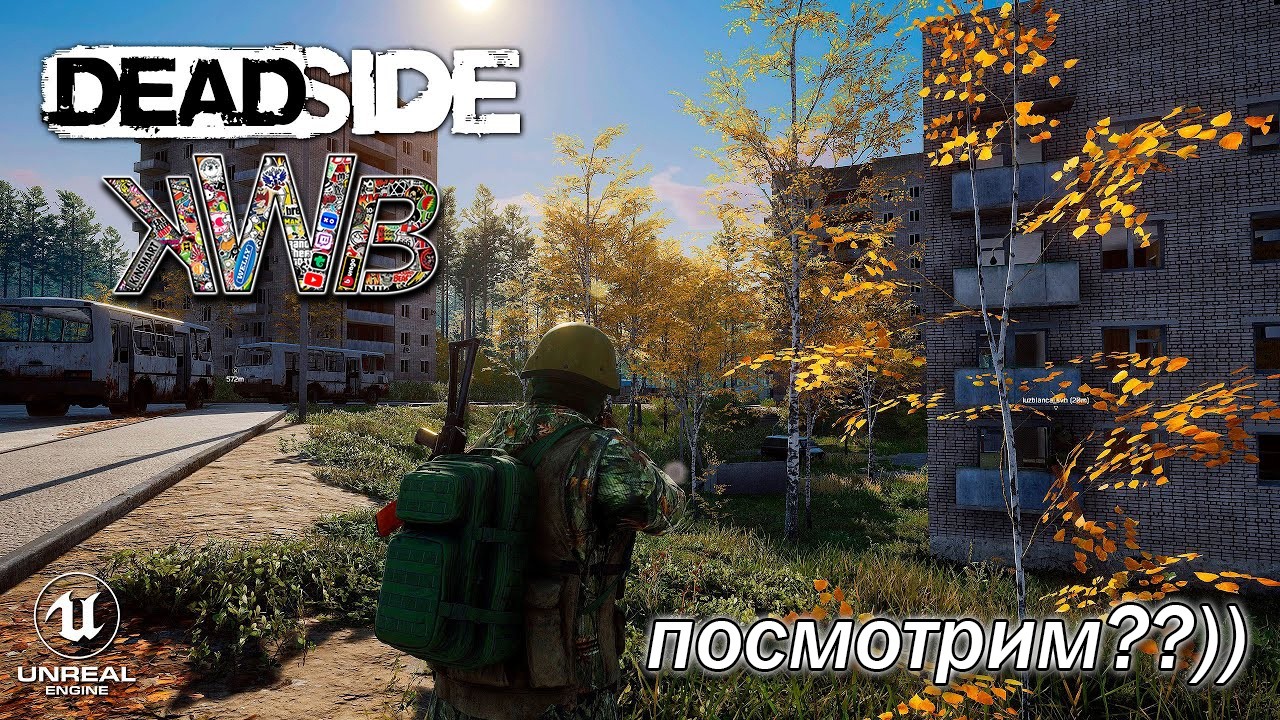 Deadside, ищем место для дома)) 27.2.2026г.