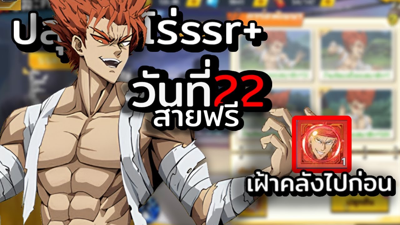 วันที่ 22 สายฟรี 687 วาสนานั่งมองกาโร่URคนอื่น ส่วนเราทำหัวเเดงไปก่อน | One Punch Man the strongest