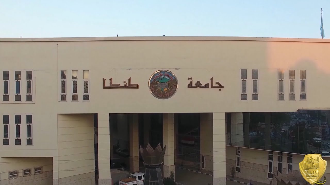 جامعة طنطا