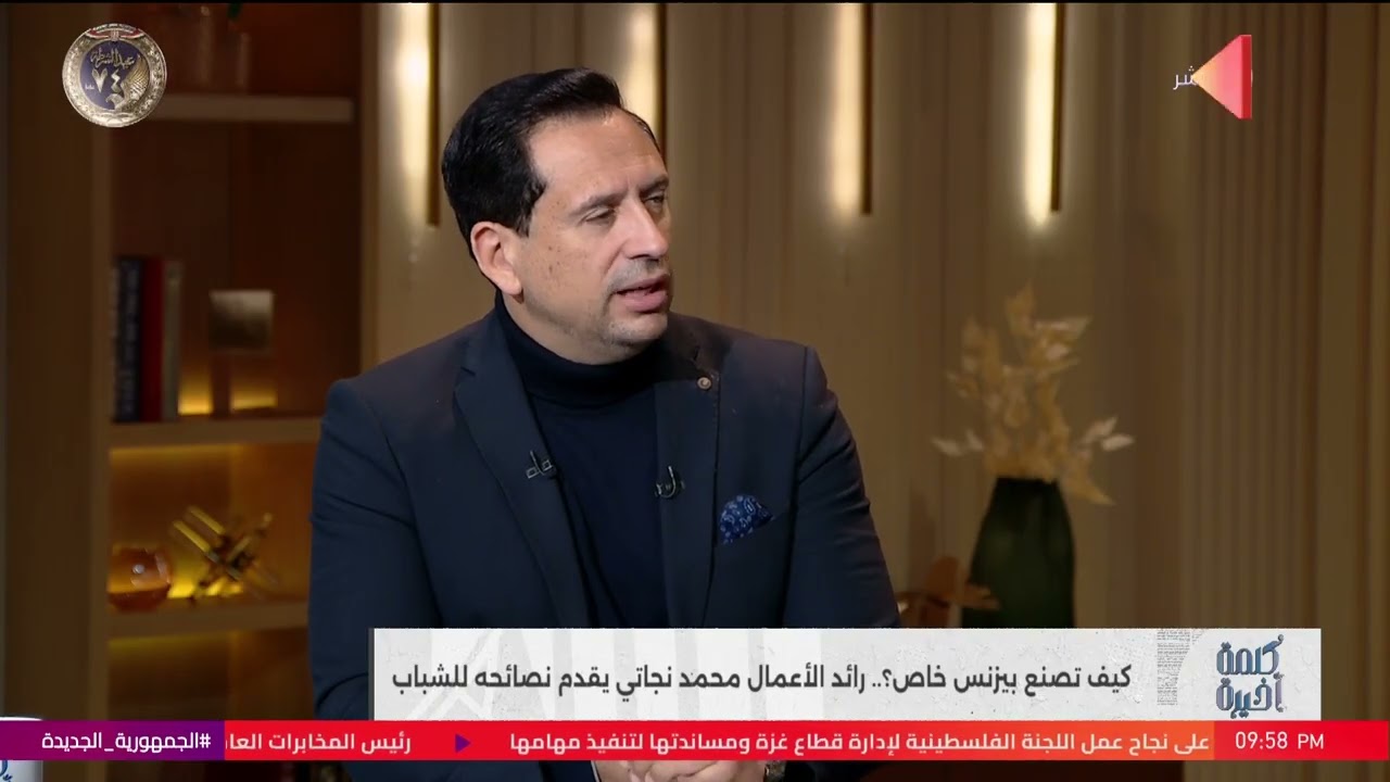 مشروع تبدأه بـ100 ألف جنيه وتبقى مليونير منه..طب لو مش معاك فلوس ؟ نصيحة ذهبية من محمد أبو النجا