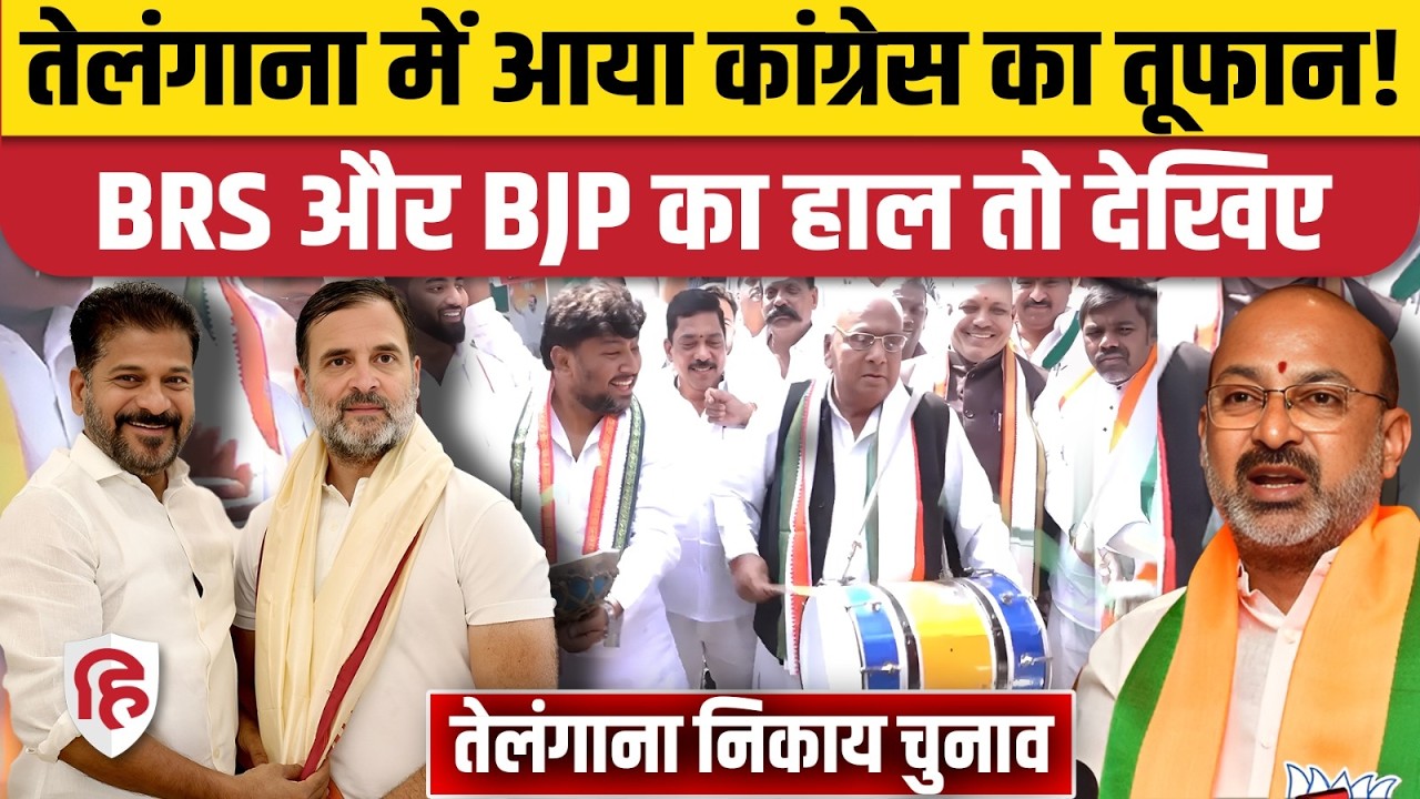 Telangana Municipal Election Results 2026: Congress का दबदबा कायम, BRS को झटका, BJP का क्या हुआ?