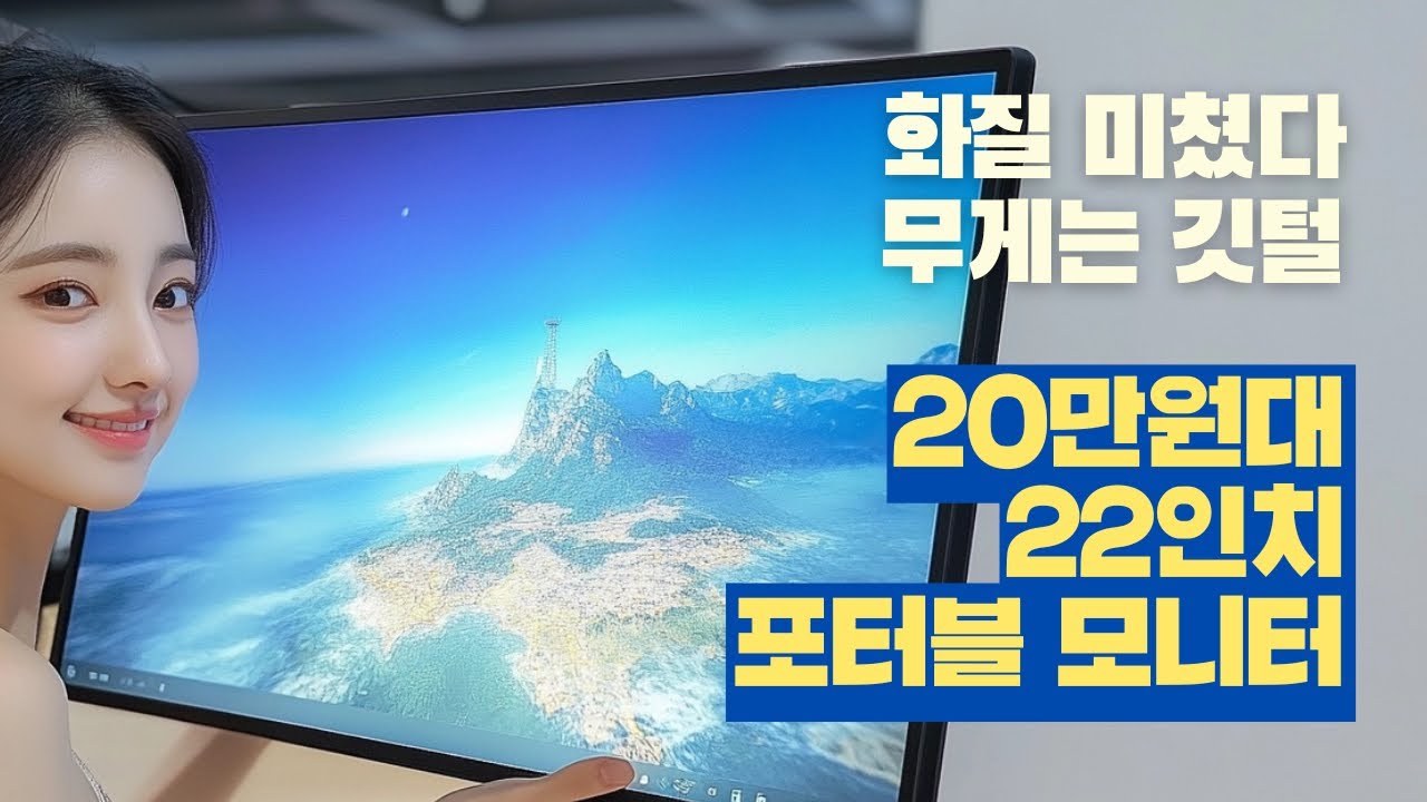22인치 2K 포터블 모니터 실사용 후기｜회사에서 인싸되는 가성비 듀얼모니터!