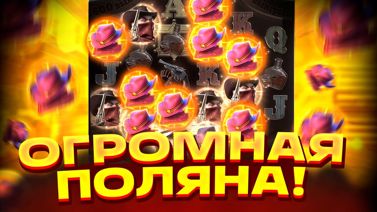 ЭТО ЖЕСТЬ!! ОГРОМНАЯ ПОЛЯНА В WILD BOUNTY SHOWDOWN!! ЗАНОС ВИЛД БАУНТИ ШОУДАУН?? ЗАНОСЫ НЕДЕЛИ!!