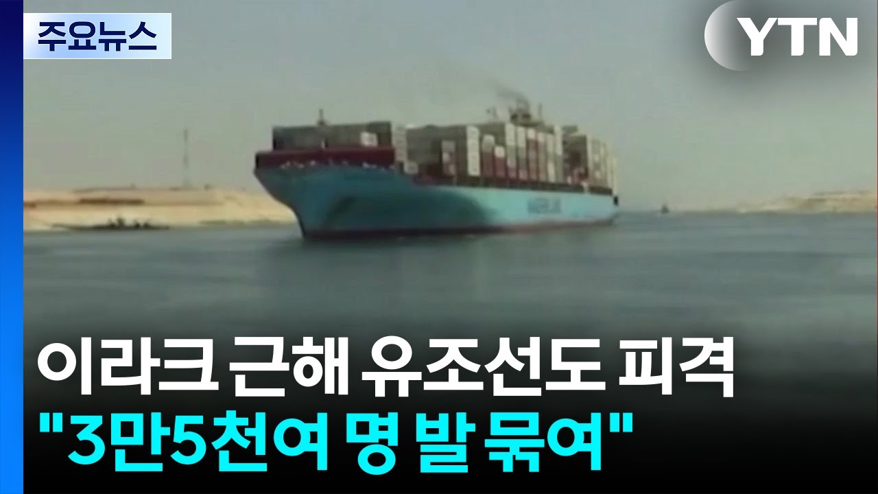 걸프해 안쪽 이라크 근해 유조선 피격...