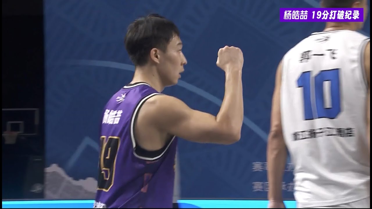 杨皓喆球风太吸粉了！晃倒对手、3+1绝杀、单场19分打破纪录 | 超三联赛