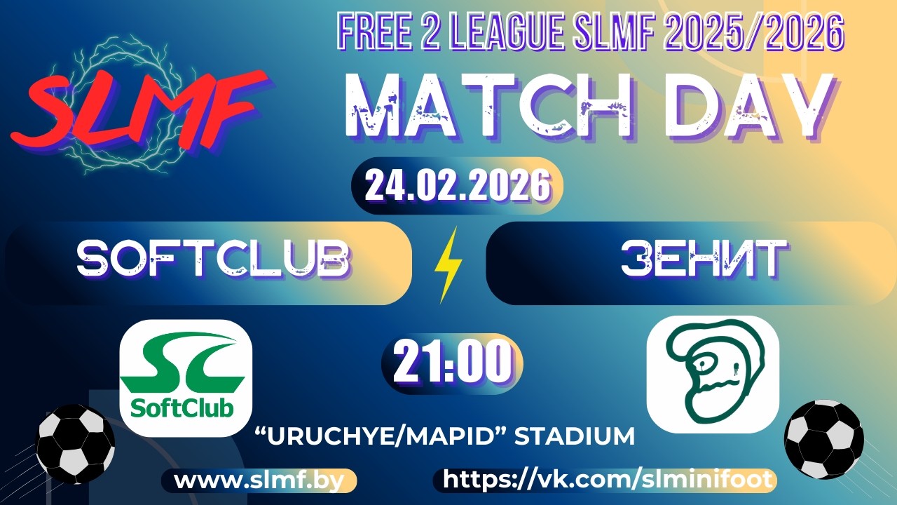 SoftClub - Зенит (FREE 2 LEAGUE SLMF 2025/2026)