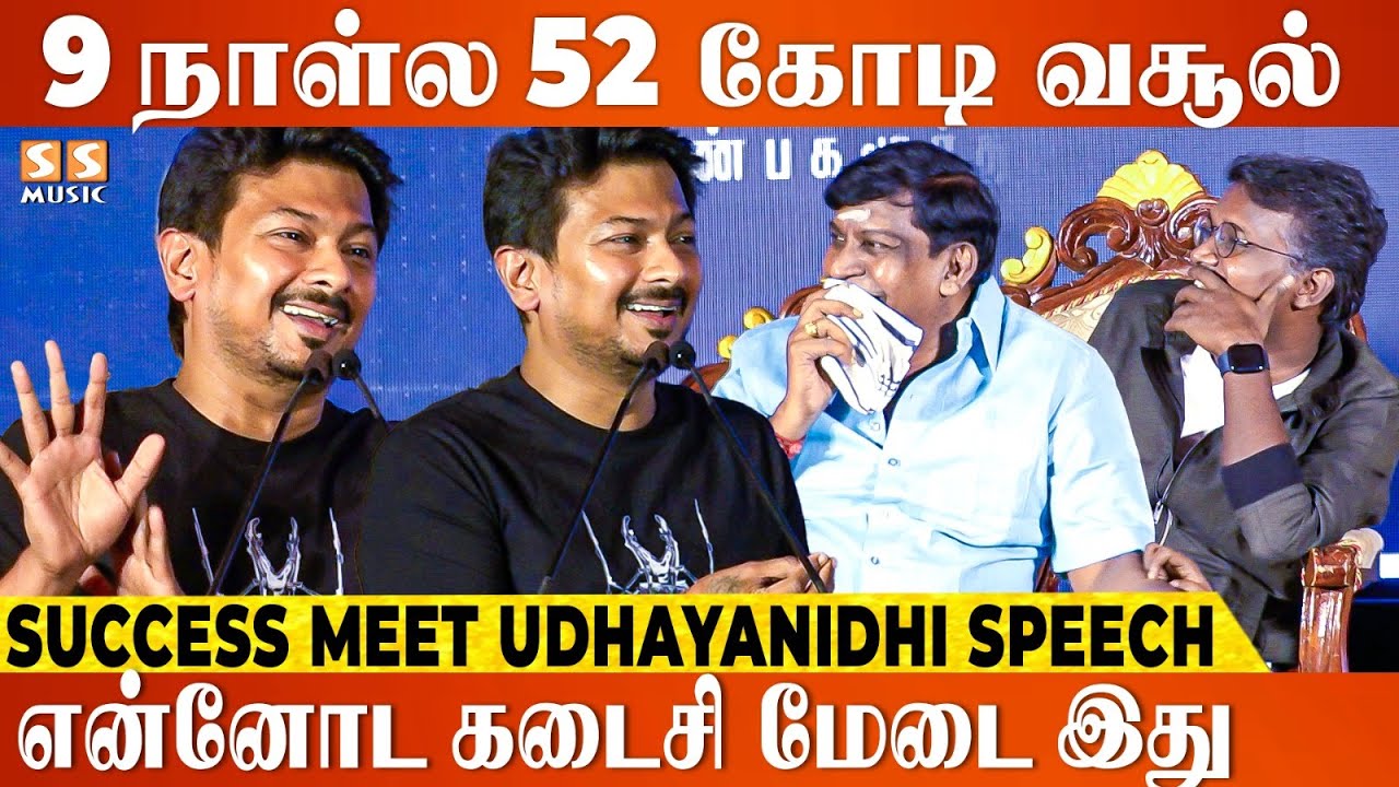 Shooting Spot-ல வந்து சும்மா தான் நிப்பாரு 🤣 - Udhayanidhi Fun Speech | Maamannan Success Meet