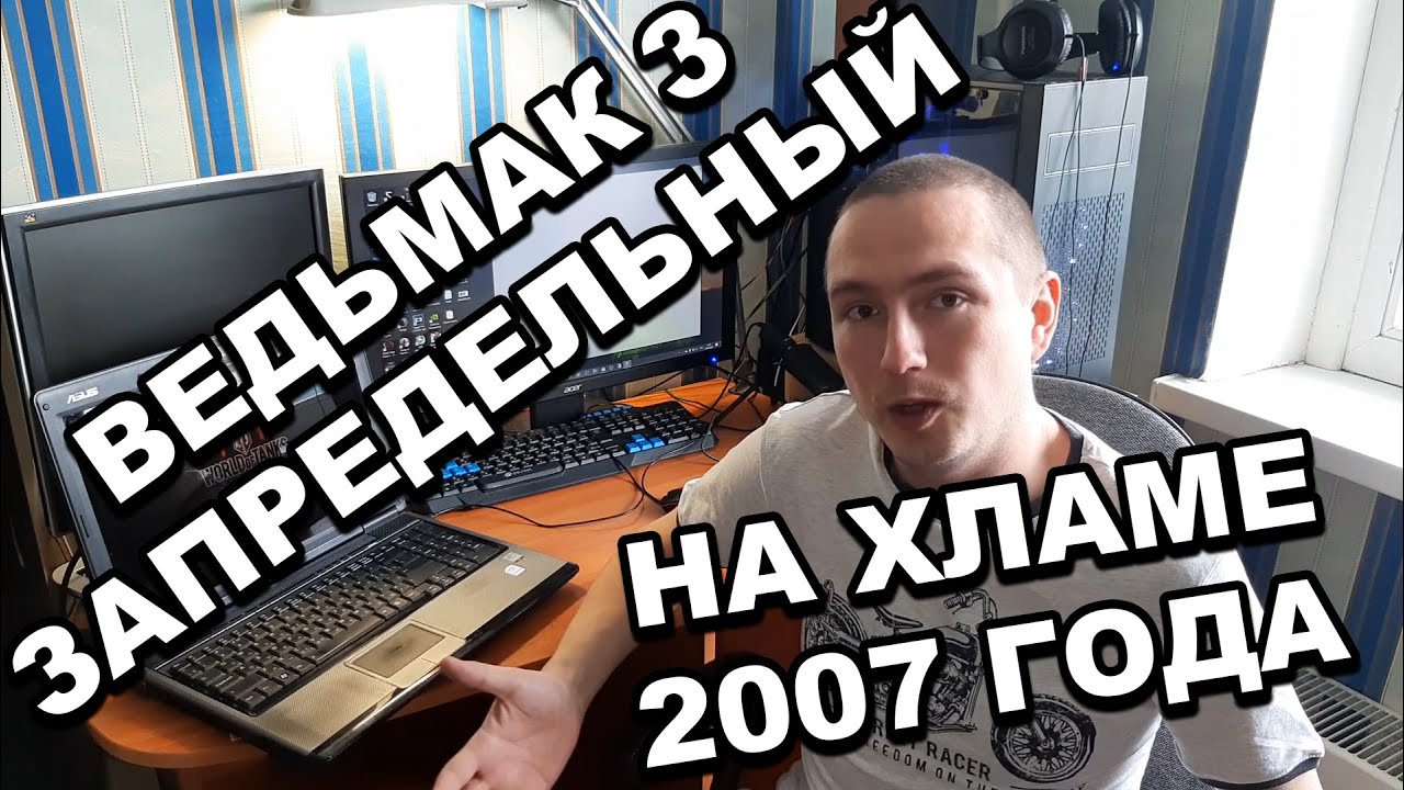 Тестируем мощные игры на слабом пк ноутбуке x55s после прогрева ремонта 9500m gs облачный гейминг