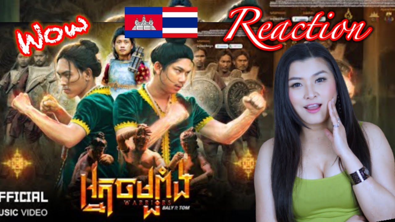 ⁉️Reaction  អ្នកចម្បាំង (WARRIORS) | បាលី និង ថម(Baly ft Tom)|ផលិតកម្មរាម (REAM): By May🇰🇭🇹🇭🎵🎶