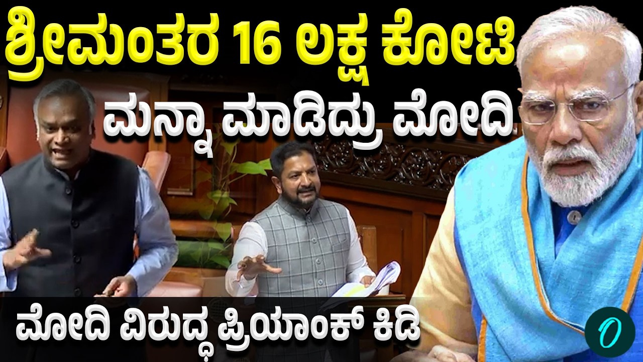 ಇದು ಸರೀನಾ  ?  ಕರ್ನಾಟಕದ 4 ಬಜೆಟ್ ದುಡ್ಡು, ಜನರ ದುಡ್ಡು ಇದು